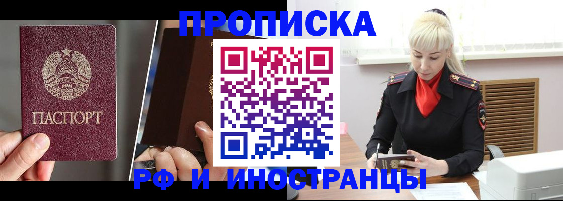 временная регистрация в Павловском Посаде