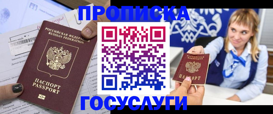 прописка ребенка в Павловском Посаде