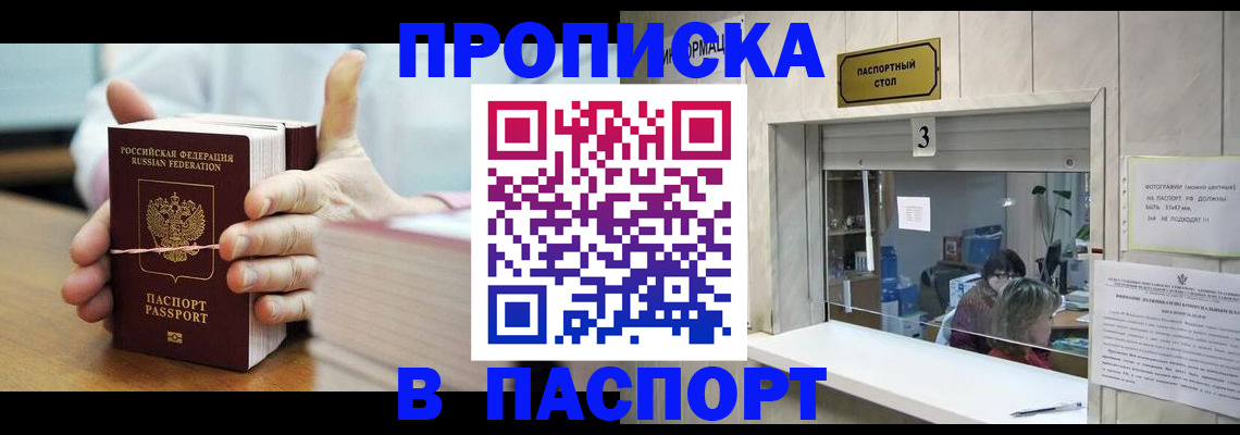 где прописаться в Павловском Посаде