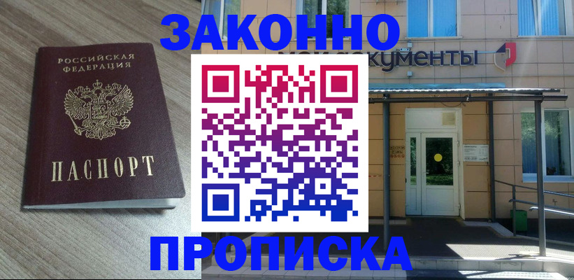 регистрация в Павловском Посаде